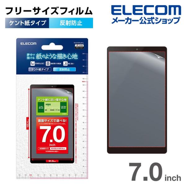 エレコム タブレット 用 汎用フィルム 7inch 紙心地 反射防止 ケント紙タイプ 液晶 保護フィ...