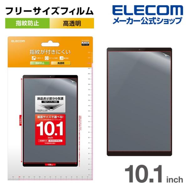 エレコム タブレット 用 汎用フィルム 10.1inch 指紋防止 高透明 液晶 保護フィルム┃TB...