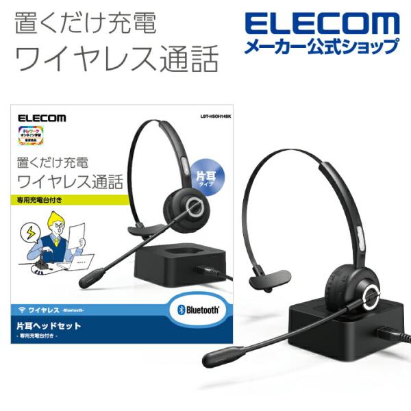 エレコム Bluetooth 片耳ヘッドセット オーバーヘッドタイプ 充電台付 ワイヤレス ヘッドセ...
