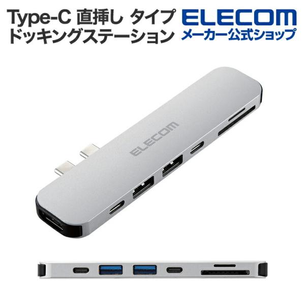 エレコム USB Type-C 直挿し タイプ ドッキングステーション for MacBook パワ...