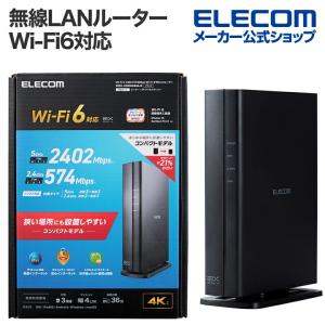 エレコム 無線LANルーター親機 Wi-Fi 6 2402+574Mbps Wi-Fi ギガビットルーター 有線Giga IPv6(IPoE)対応 ブラック プラスチック(ブラック)┃WRC-X3000GS3A-B｜elecom