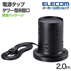 エレコム 電源タップ 2m タワー型 8個口 タワー型タップ ホコリ防止シャッター付 ホコリ防止シャッター付 固定可能 2.0m ブラック 約2.0m┃ECT-2720BK｜elecom