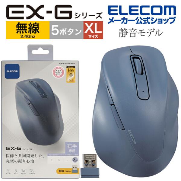 ワイヤレス マウス 静音 2.4GHz 無線 EX-G5ボタン XLサイズ マウス 究極の 握り心地...