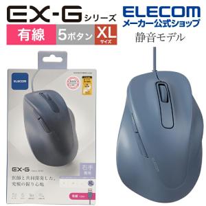 EX-G5 静音 有線マウス XLサイズの買取情報
