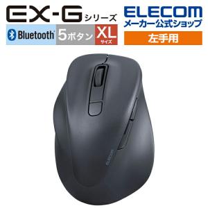 エレコム 左手用 Bluetooth 5.0 マウス EX-G 静音 5ボタン XLサイズ ワイヤレス 2023年モデル 抗菌仕様 ブラック┃M-XGXL31BBSKBK｜elecom