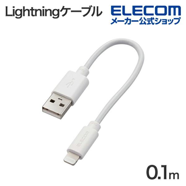 エレコム USB-A to Lightningケーブル スタンダード ライトニング ケーブル 最大 ...