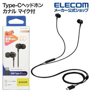 エレコム 有線 イヤホン USB Type-C マイク付 音量調節 可能 デジタル式 カナル 8.6mmドライバー タイプC ブラック┃EHP-DF11CMBK｜elecom