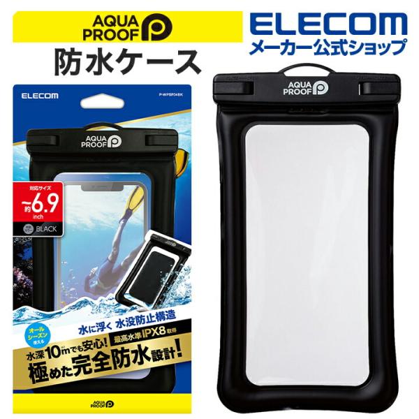 エレコム 防水 ケース 〜6.9インチ スマートフォン 用 JIS保護等級 IPX8 水深10ｍ ネ...