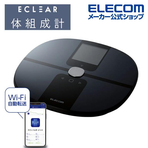 エレコム エクリア 体組成計 Wifi 接続対応 スマホ連動 体重計 ブラック┃HCS-WFS03B...