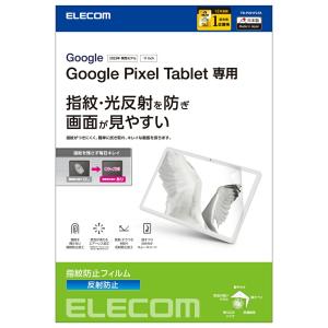 エレコム Google Pixel Table...の詳細画像3