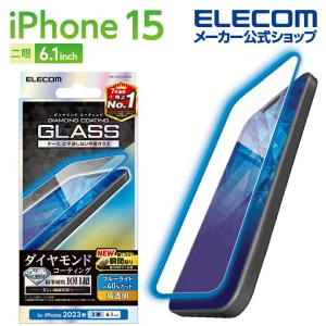 エレコム iPhone 15 用 ガラスフィルム ダイヤモンドコーティング 高透明 ブルーライトカット iPhone15 2眼 6.1 インチ ガラス 液晶 保護┃PM-A23AFLGDCBL｜elecom