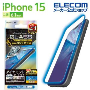 エレコム iPhone 15 用 ガラスフィルム ダイヤモンドコーティング ゴリラ0.21mm ブルーライトカット 高透明 iPhone15 2眼 6.1 インチ ガラス┃PM-A23AFLGDCOBL｜elecom