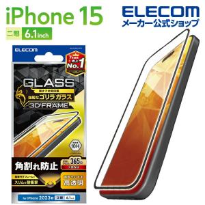 エレコム iPhone 15 用 ガラスフィルム フレーム付き ゴリラ 0.21mm 高透明 iPhone15 2眼 6.1 インチ ガラス 液晶 保護フィルム クリア┃PM-A23AFLGFO｜elecom