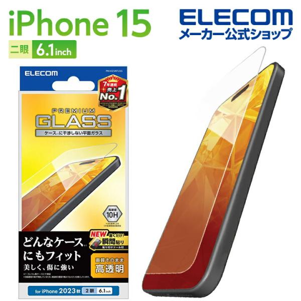 エレコム iPhone 15 用 ガラスフィルム 高透明 iPhone15 2眼 6.1 インチ ガ...