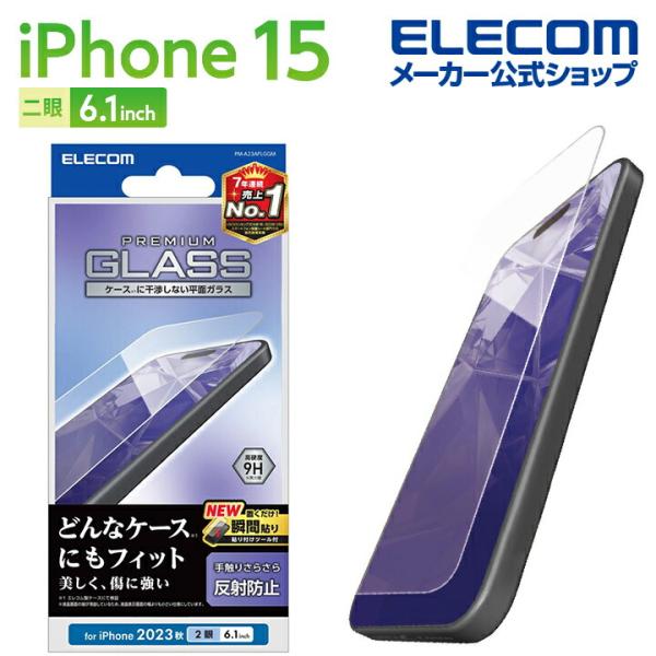 エレコム iPhone 15 用 ガラスフィルム 反射防止 iPhone15 2眼 6.1 インチ ...