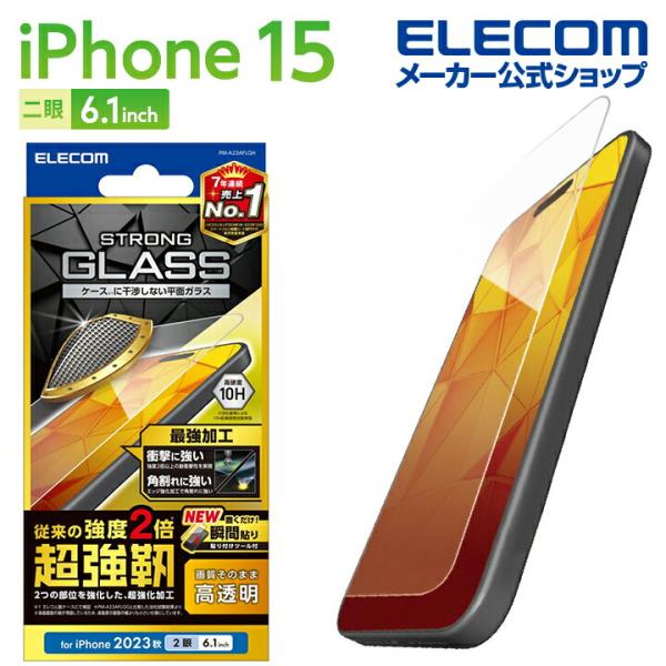 エレコム iPhone 15 用 ガラスフィルム 超強靱 高透明 iPhone15 2眼 6.1 イ...