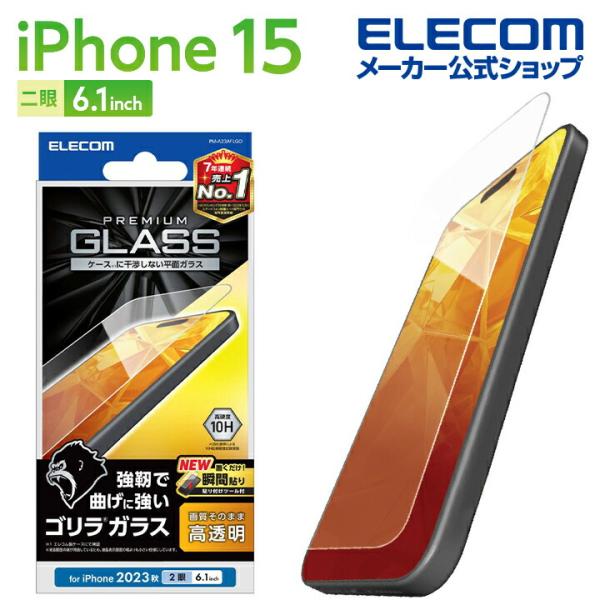 エレコム iPhone 15 用 ガラスフィルム ゴリラ 0.21mm 高透明 iPhone15 2...
