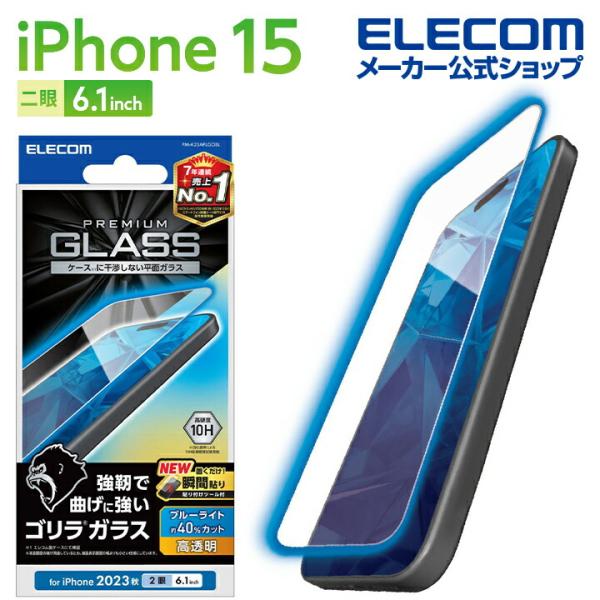 エレコム iPhone 15 用 ガラスフィルム ゴリラ 0.21mm 高透明 ブルーライトカット ...