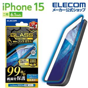 エレコム iPhone 15 用 ガラスフィルム カバー率99％ ゴリラ 0.21mm 高透明 ブルーライトカット iPhone15 2眼 6.1 インチ フルカバー ガラス┃PM-A23AFLKGOBL｜elecom