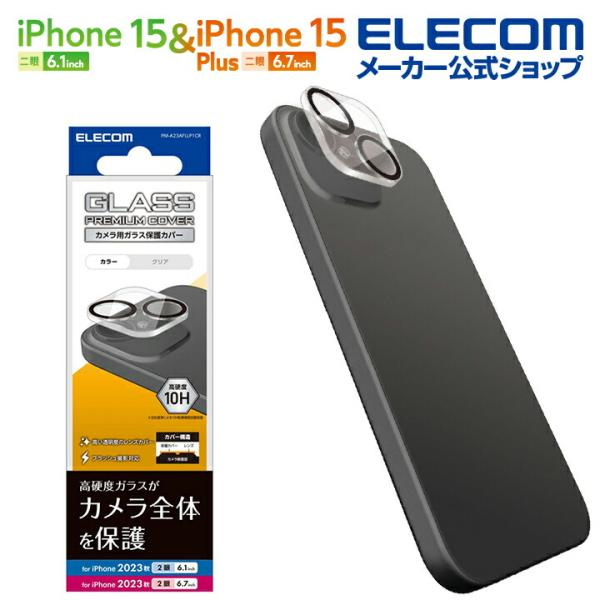 エレコム iPhone 15 / Plus 用 カメラレンズカバー ガラス iPhone15 / P...