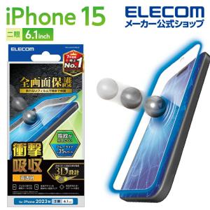 エレコム iPhone 15 用 フルカバーフィルム 衝撃吸収 高透明 ブルーライトカット 指紋防止 iPhone15 2眼 6.1 インチ フルカバー 液晶┃PM-A23AFLPBLGR｜elecom