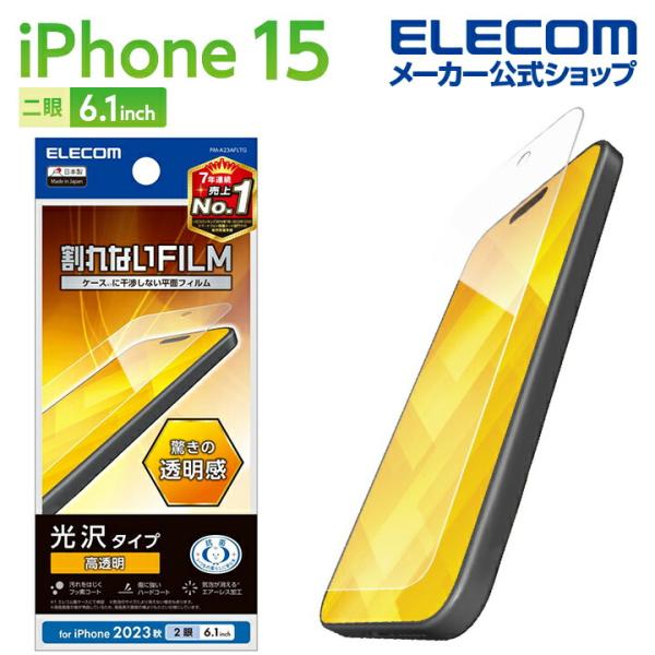 エレコム iPhone 15 用 フィルム 高透明 iPhone15 2眼 6.1 インチ 液晶 保...