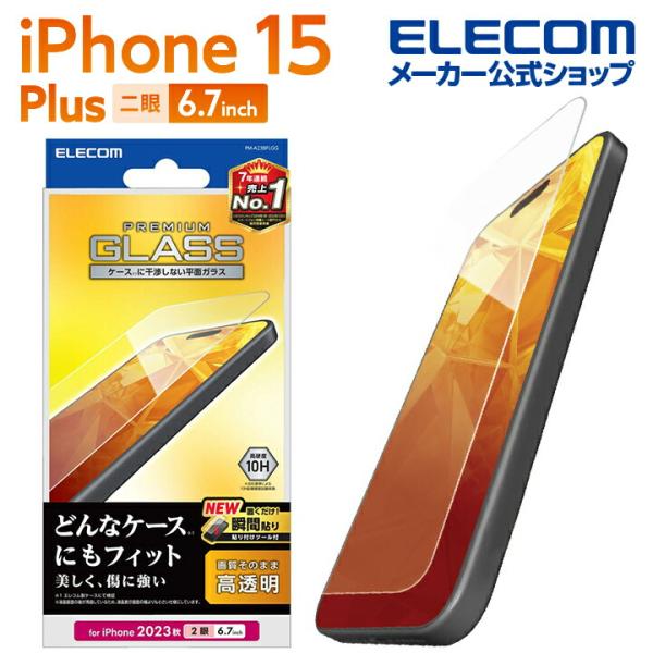 エレコム iPhone 15 Plus 用 ガラスフィルム 高透明 iPhone15 Plus 2眼...