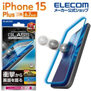 iPhone 15 Plus 用 ガラスフィルム SHOCKPROOF 高透明 ブルーライトカット iPhone15 Plus 2眼┃PM-A23BFLGZBL アウトレット エレコム わけあり 在庫処分｜elecom