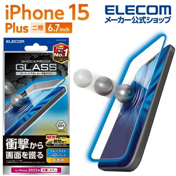 iPhone 15 Plus 用 ガラスフィルム SHOCKPROOF 高透明 ブルーライトカット ...
