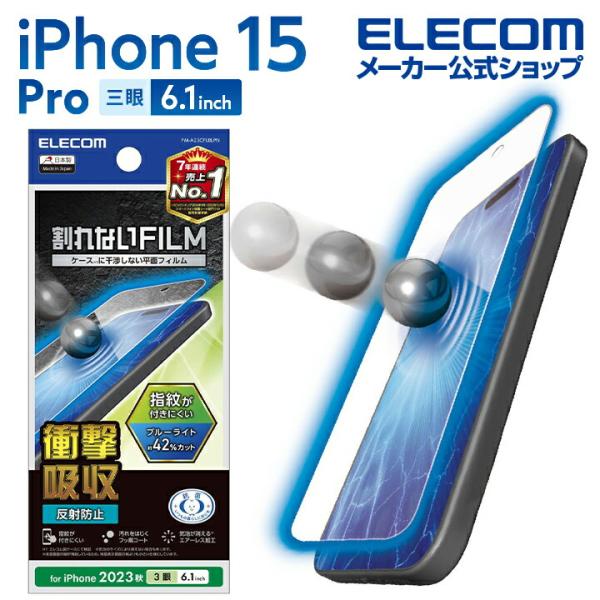エレコム iPhone 15 Pro 用 フィルム 衝撃吸収 ブルーライトカット 反射防止 iPho...