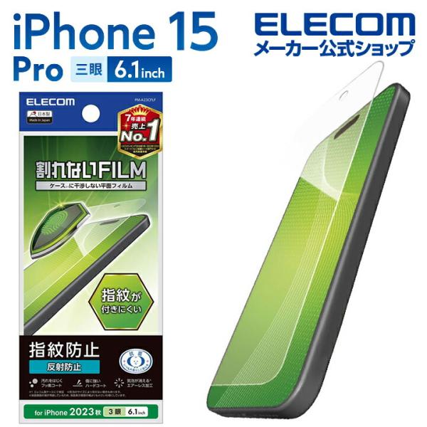 エレコム iPhone 15 Pro 用 フィルム 指紋防止 反射防止 iPhone15 Pro 3...