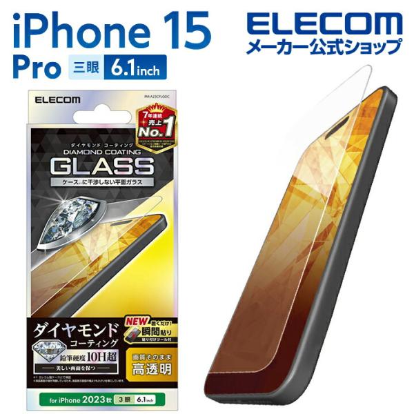 iPhone 15 Pro 用 ガラスフィルム ダイヤモンドコーティング 高透明 iPhone15 ...