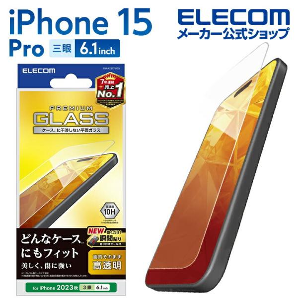 エレコム iPhone 15 Pro 用 ガラスフィルム 高透明 iPhone15 Pro 3眼 6...