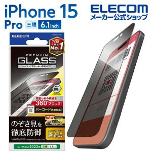 エレコム iPhone 15 Pro 用 ガラスフィルム のぞき見防止 iPhone15 Pro 3眼 6.1 インチ ガラス 液晶 保護フィルム クリア┃PM-A23CFLGGPF｜elecom