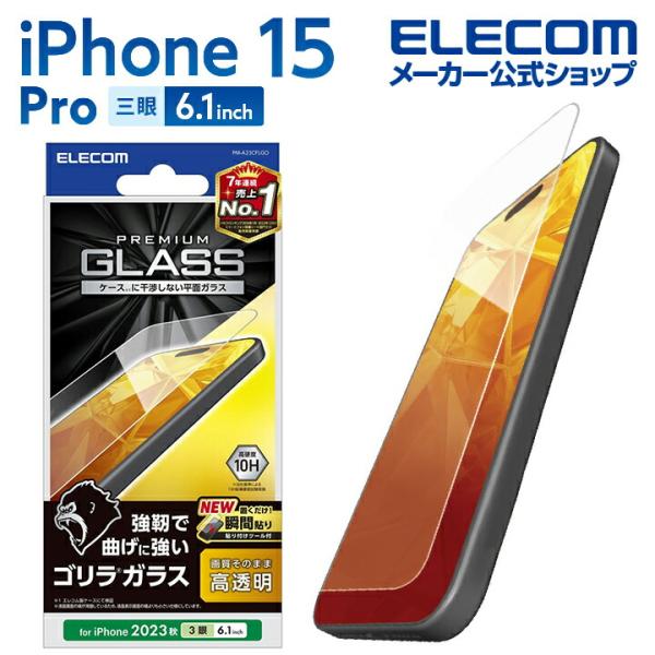 エレコム iPhone 15 Pro 用 ガラスフィルム ゴリラ 0.21mm 高透明 iPhone...