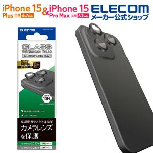 エレコム iPhone 15 Pro / Pro Max 用 カメラレンズガラスフィルム 3眼 6.1 インチ / 3眼 6.7 インチ カメラ レンズ ガラス ブラック┃PM-A23CFLLGBK｜elecom