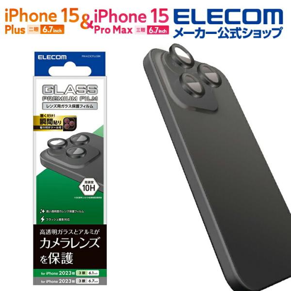 エレコム iPhone 15 Pro / Pro Max 用 カメラレンズガラスフィルム 3眼 6....