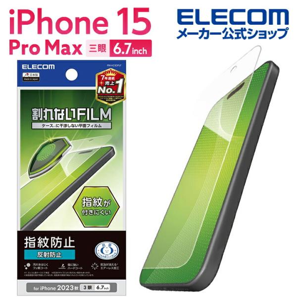 エレコム iPhone 15 Pro Max 用 フィルム 指紋防止 反射防止 iPhone15 P...