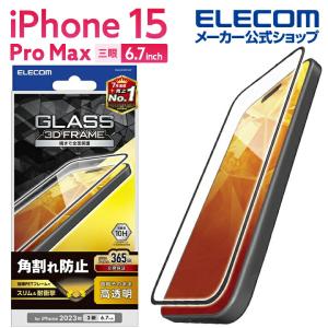 iPhone 15 Pro Max 用 ガラスフィルム フレーム付き 高透明 iPhone15 Pro Max 3眼 6.7 インチ ブラック┃PM-A23DFLGF アウトレット エレコム わけあり 在庫処分｜elecom