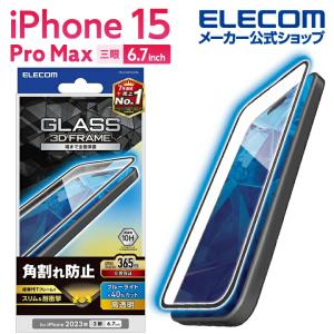 iPhone 15 Pro Max 用 ガラスフィルム フレーム付き 高透明 ブルーライトカット 3眼 6.7 ブラック┃PM-A23DFLGFBL アウトレット エレコム わけあり 在庫処分｜elecom