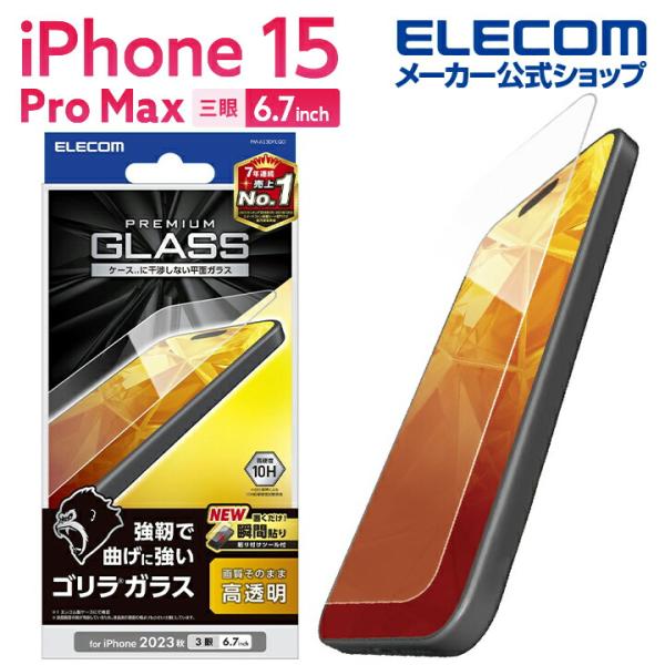 エレコム iPhone 15 Pro Max 用 ガラスフィルム ゴリラ 0.21mm 高透明 iP...