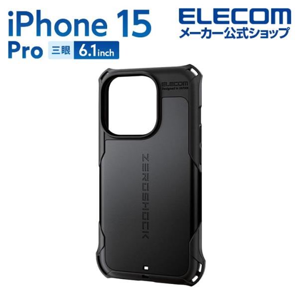 エレコム iPhone 15 Pro 用 ZEROSHOCK iPhone15 Pro 3眼 6.1...