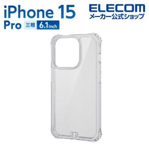 エレコム iPhone 15 Pro 用 ZEROSHOCK インビジブル フォルテイモ 3眼 6.1 インチ ハイブリッド ケース カバー ゼロショック クリア┃PM-A23CZEROT2CR｜elecom