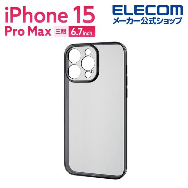 エレコム iPhone 15 Pro Max 用 ソフトケース 極限 メタリック 3眼 6.7 イン...
