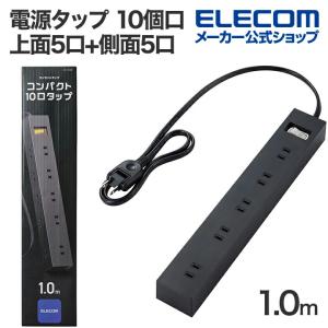 エレコム 電源タップ 10個口 一括 スイッチ 付き上面5口+側面5口 タップ 雷ガードタップ マグネット ホコリ防止シャッター付き ブラック 1m ECT-1510BK