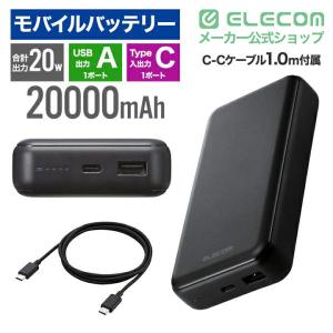 エレコム モバイルバッテリー 20000mAh...の詳細画像1