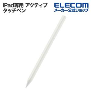 エレコム iPad専用 アクティブ タッチペン 充電式 スタイラス パームリジェクション対応 傾き検知対応 ワイヤレス充電対応 ホワイト┃P-TPWIRE01WWH｜elecom