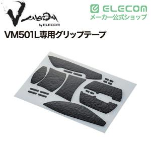 エレコム ゲーミングマウス 用 グリップテープ...の詳細画像1