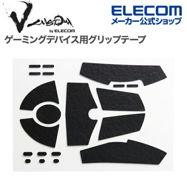 ゲーミングマウス 用 グリップテープ V custom VG600LG304 V custom G3...