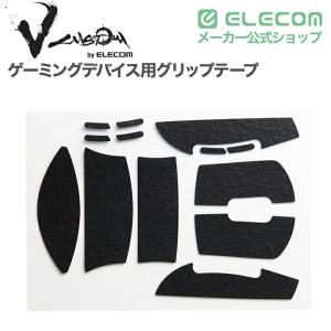 エレコム ゲーミングマウス 用 グリップテープ...の詳細画像1